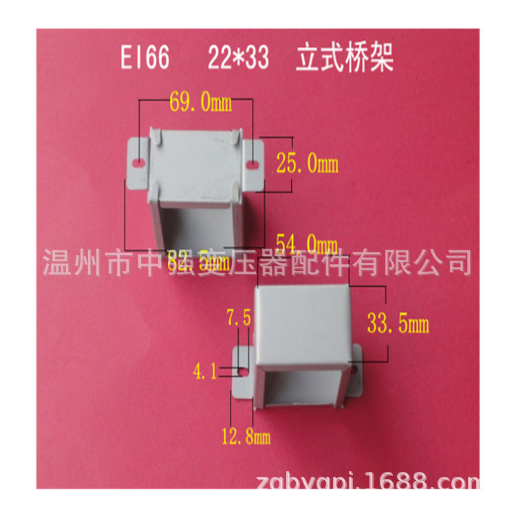 现货大量供应低频 EI 66  22*33立式变压器桥架 包壳 夹框 铁包壳