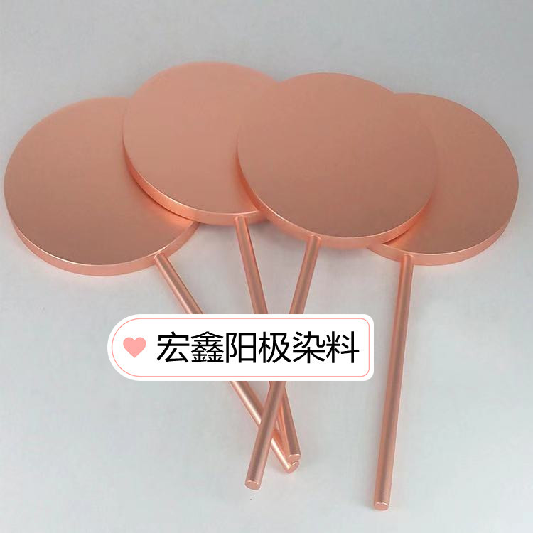 优势推出阳极染料蓝底黑，玫瑰金柠檬黄