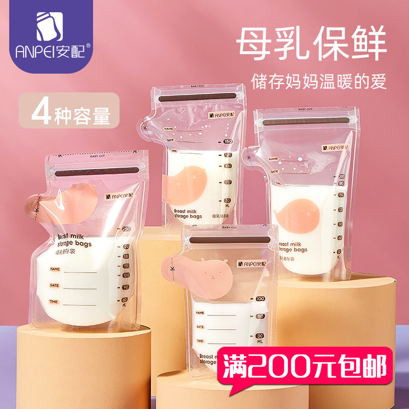 Equipped with milk storage bag disposable breast milk storage bag milk fresh-keeping bag AP3161/3162/3163/3164
