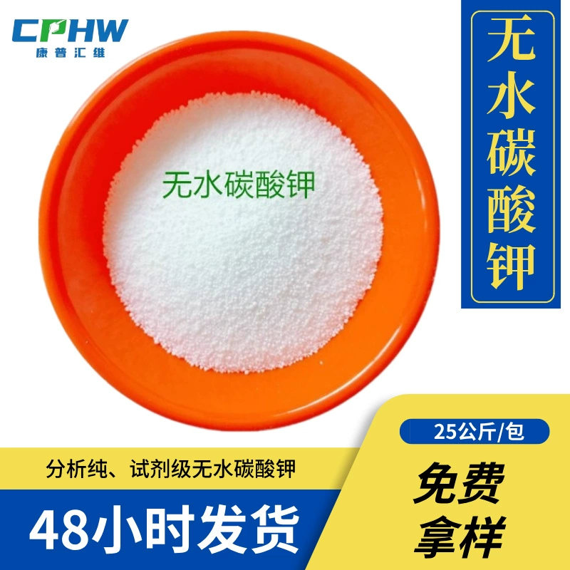 Продажа реагентов безводного карбоната калия чистотой 99% аналитический реагент 584-08-7
