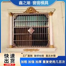厂家供应水泥grc构件欧式窗套模具水窗花模具罗马柱窗套门套模具