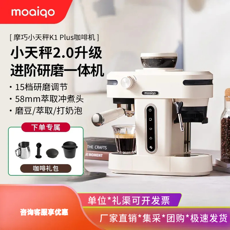 Mochiao Little Libra K1Plus Italian Semi-Automatic Coffee Machine for Home Use, Small Italian-Style Extraction, Milk Frothing, and Grinding All-In-One Mochiao Little Libra K1Plus Italian Semi-Automatic Coffee Machine for Home Use, Small Italian-Style Extraction, Milk Frothing, and Grinding All-In-One