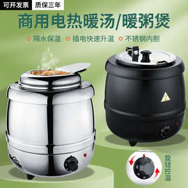 自助餐暖汤煲商用L保温粥桶汤锅暖粥桶粥锅电热保温汤炉珍珠锅