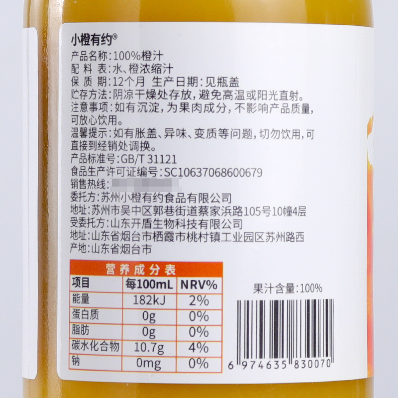 Small Orange has an appointment 100% compound juice drink 265ml*20 small glass bottles full carton packing wholesale juice beverage