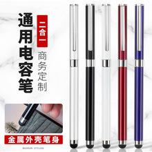 二合一触屏跨境外贸商务广告礼品双用电容手写金属签字触控中性笔