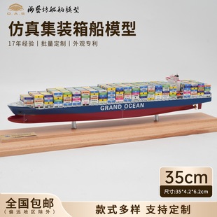 35cm Grand Container Ship Model Batch Custom-Made Container Ship Model Gift Haiyifang Artificial Ship Model Factory