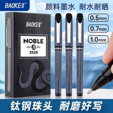 宝克PC2528大容量中性笔商务办公签字笔子弹头学习巨能写中性笔