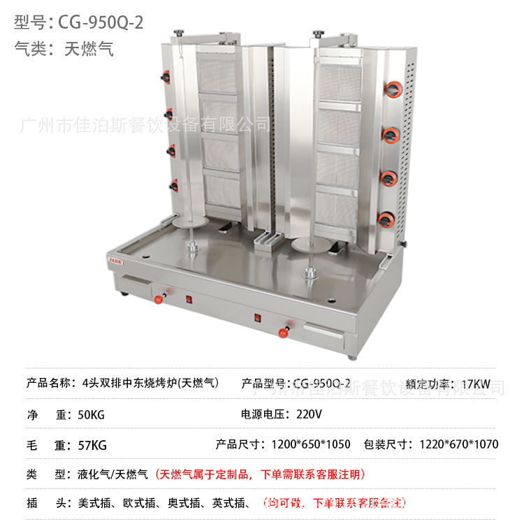 천연 가스 4 헤드 CG-950Q-2