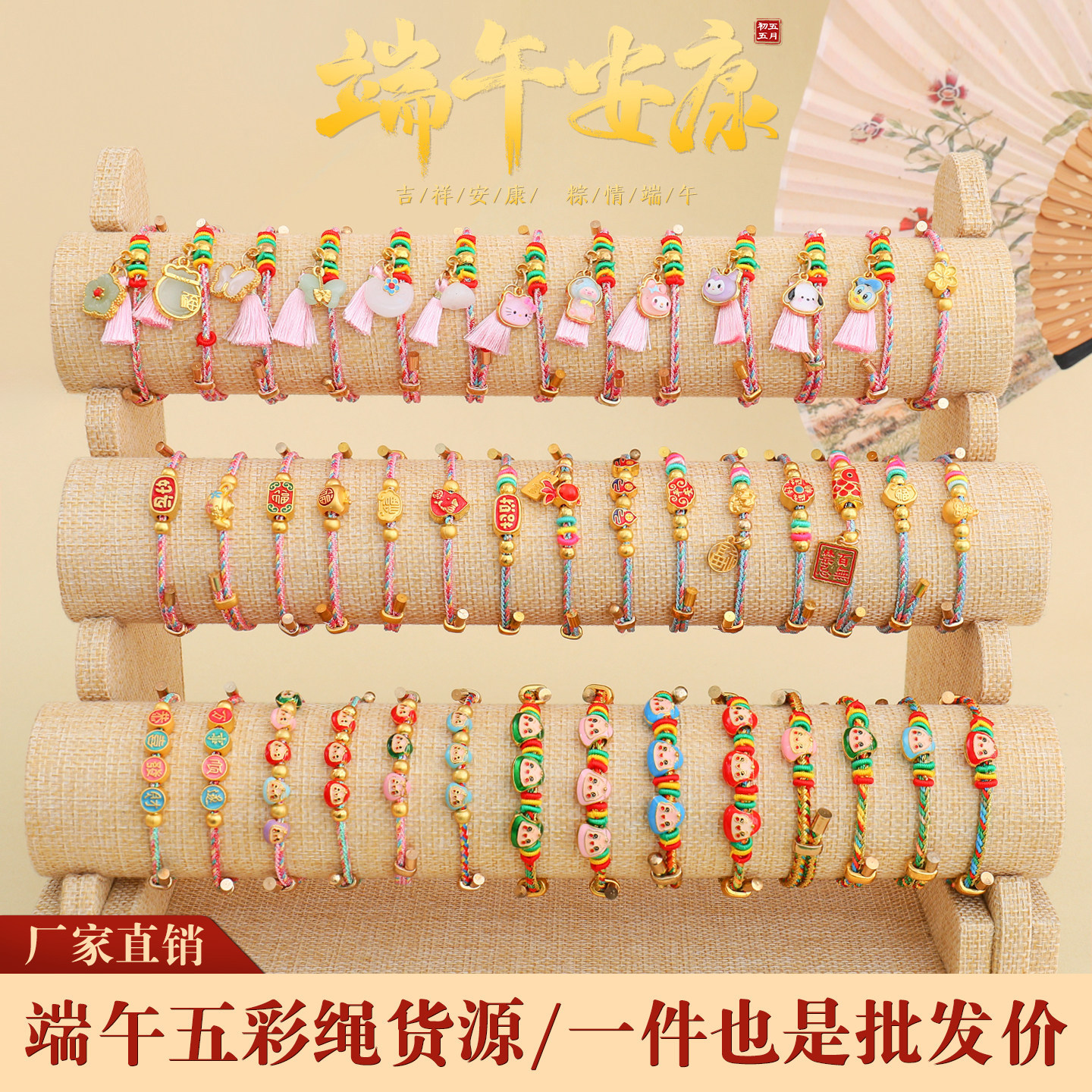 端午节五彩绳手工编织节日礼物女手链新款百搭手绳五色线红绳批发