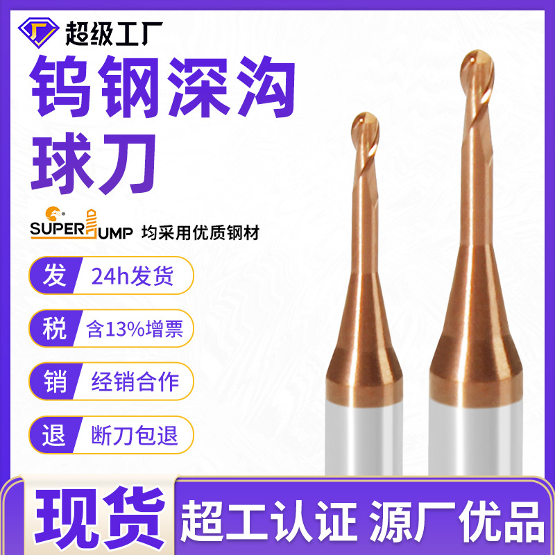 深沟球头铣刀整体钨钢硬质合金钢用古铜涂层数控加工CNC三骏刀具|ms