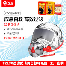 友安消防面具防一氧化碳防烟面具逃生面罩酒店自救呼吸器tzl30