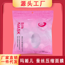 玛姬儿蚕丝天丝压缩面膜  有眼帘无纺布50粒净透湿敷补水批发零售