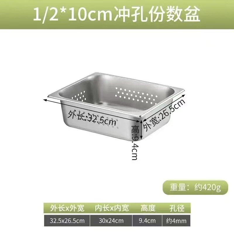不锈钢冲孔份数盆长方形过滤盆带孔沥水餐盆电解自助餐保温台商用|undefined
