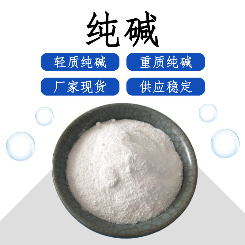Wholesale Lightweight Polying Soda 99 High-content Industrial Grade…