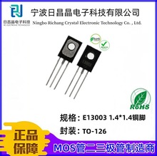 E13003 TO-126 ����_�P���O��H04 1.4*1.4�~�_ ���ʾ��l��