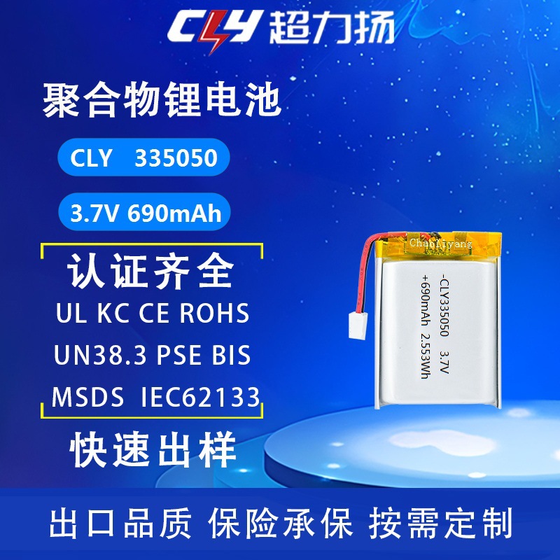 335050聚合物锂电池690mah电子玩具电池3.7伏电动三元锂电池