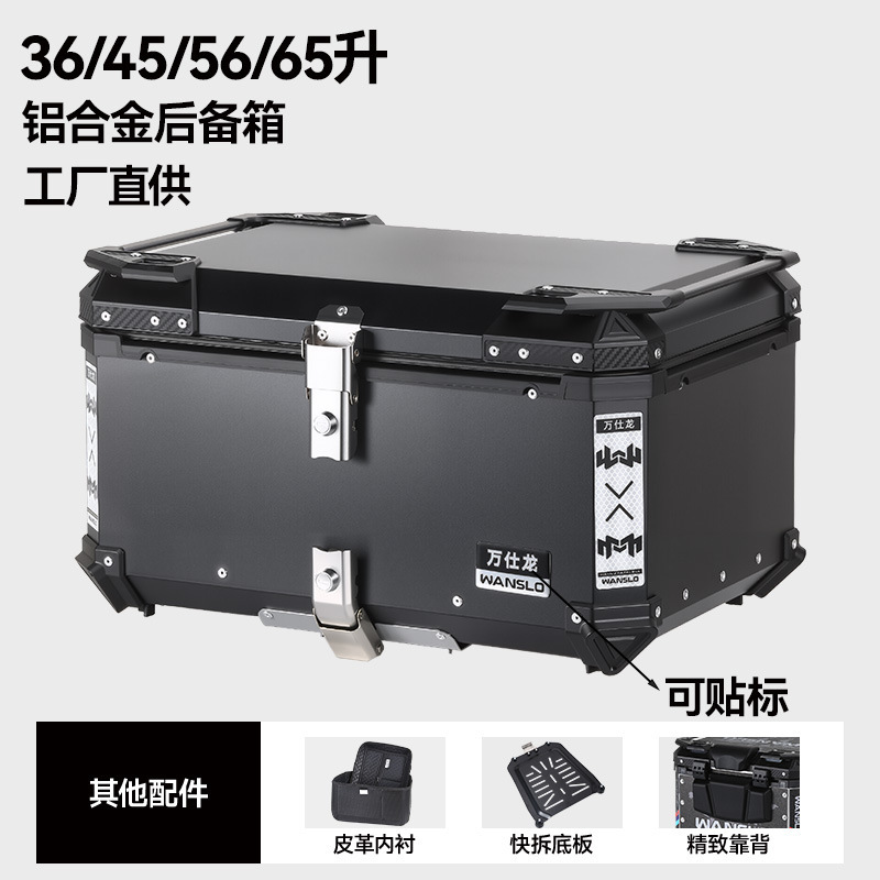 45升55升65升大容量铝合金摩托车后备箱快拆工具箱电动车尾箱|undefined