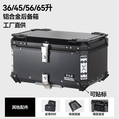 Motorcycle trunk, 45L 55L 65L Large - factory-direct-sales-aluminum-alloy-65l-black-backrest