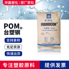 ̨���POM FM130 ����ĥPOM ��������POM ���g�����l����