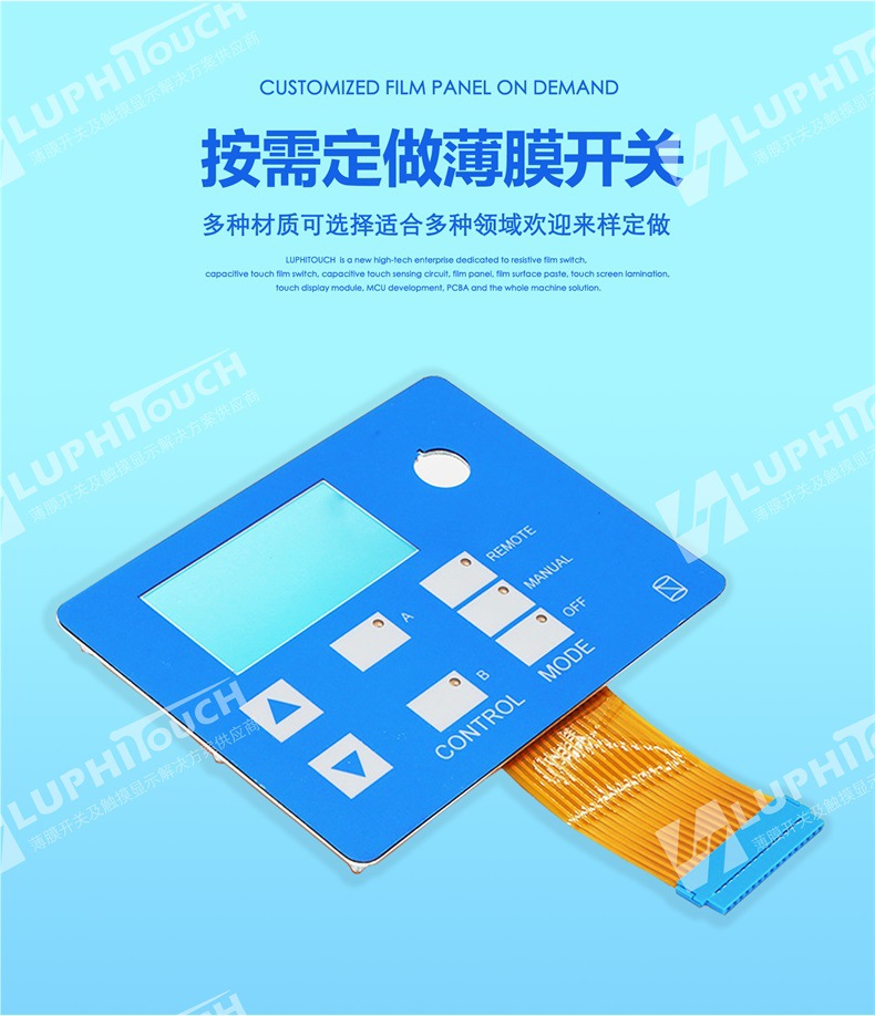 雨菲电子薄膜开关、硅胶开关、电容触摸开关模组供应商
