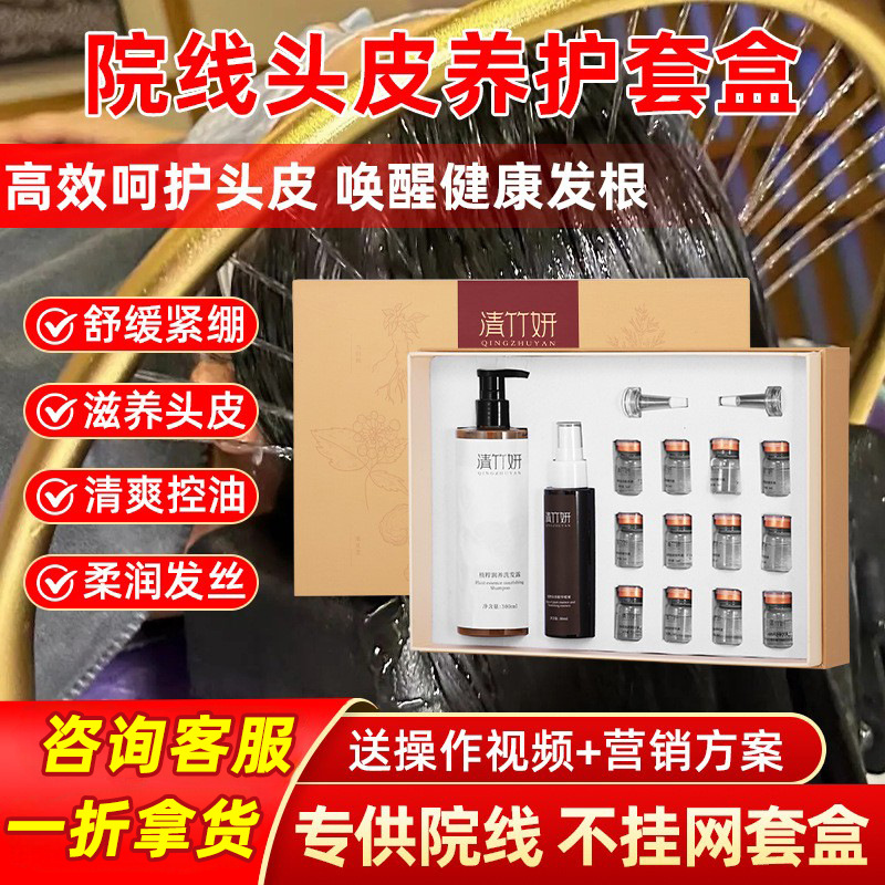 Head Therapy Kit Does Not Hang the Net, Beauty Salon Hair Care Salon Special Scalp Essence Nourishing Hair Follicle Cleaning Extension Set