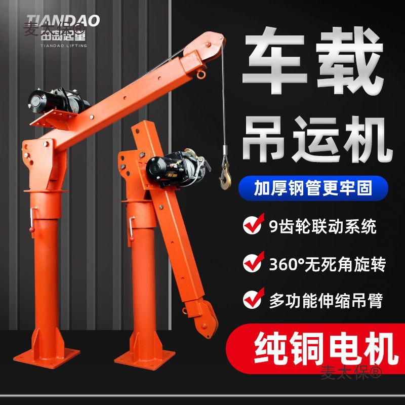 车载吊机1吨12v24随车小吊机家用小型升降电动葫芦220v起重麦太保