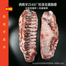 2141 杜洛克猪肋排 原装进口多肉肋排 西餐厅烤肉店食材批发