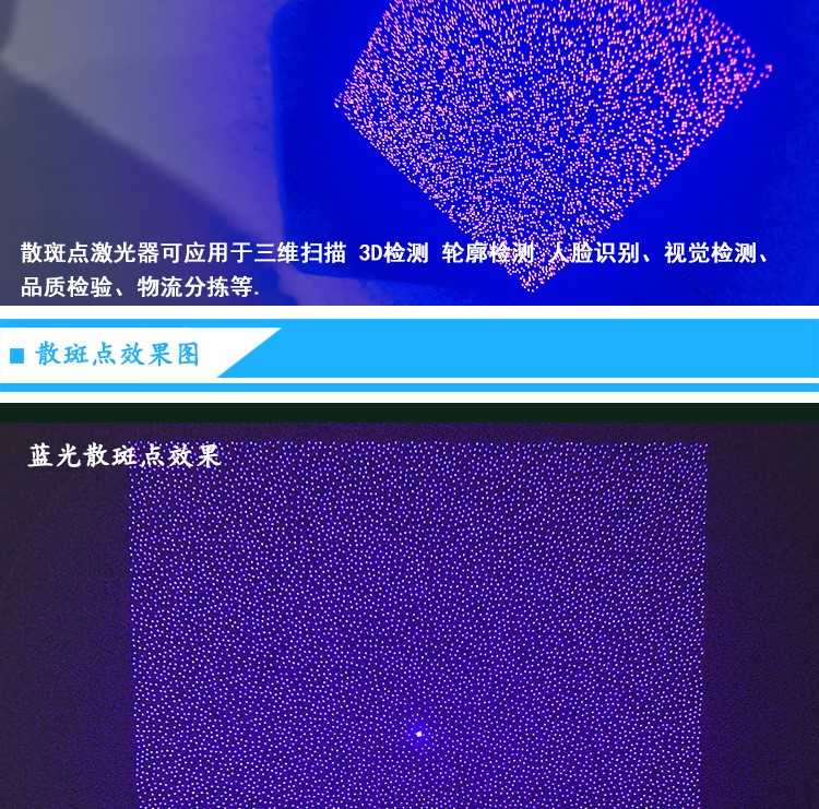 蓝光散斑点激光器