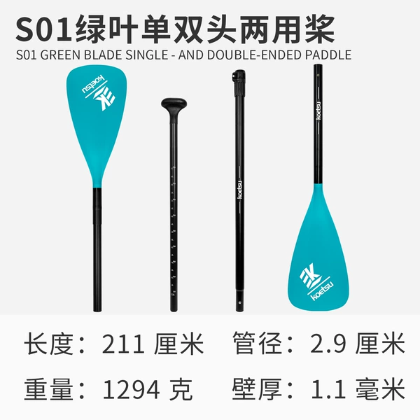 S01 green leaf single -double header and dual -use paddle