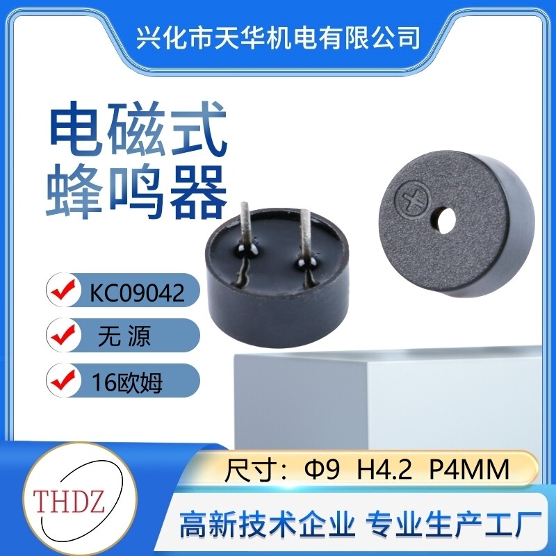 KC9042パッシブブザー16オーム42オーム3V5V9*4.2MM周波数2700HZスピーカー電子高周波|undefined