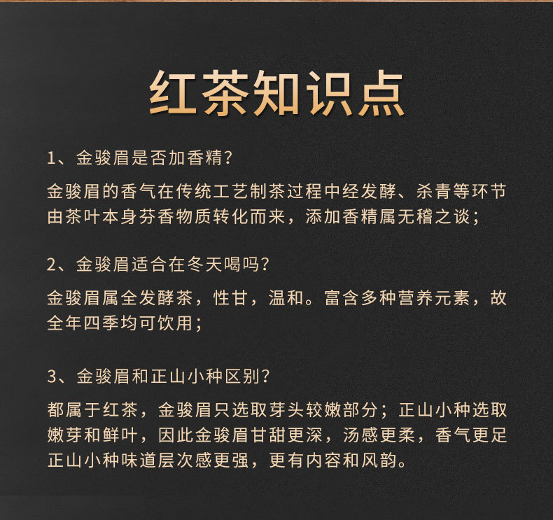 金骏眉红茶