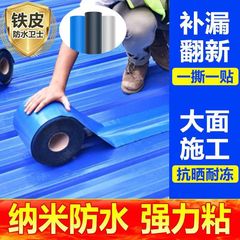 屋根防水テープ彩鋼瓦防水トラップ自己接着コイル対外貿易直供高分子防水トラップ