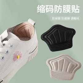 小白鞋防掉后跟贴鞋子缩码改大小防滑防磨脚调鞋码可裁剪隐形鞋贴