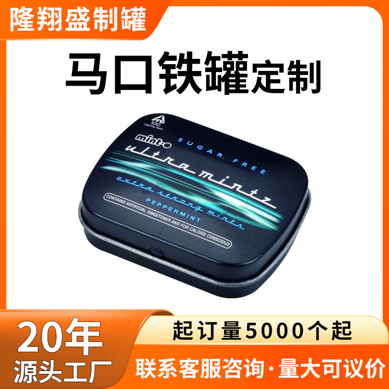 矩形马口铁迷你薄荷糖盒 连体翻盖糖果小铁盒 大量供应