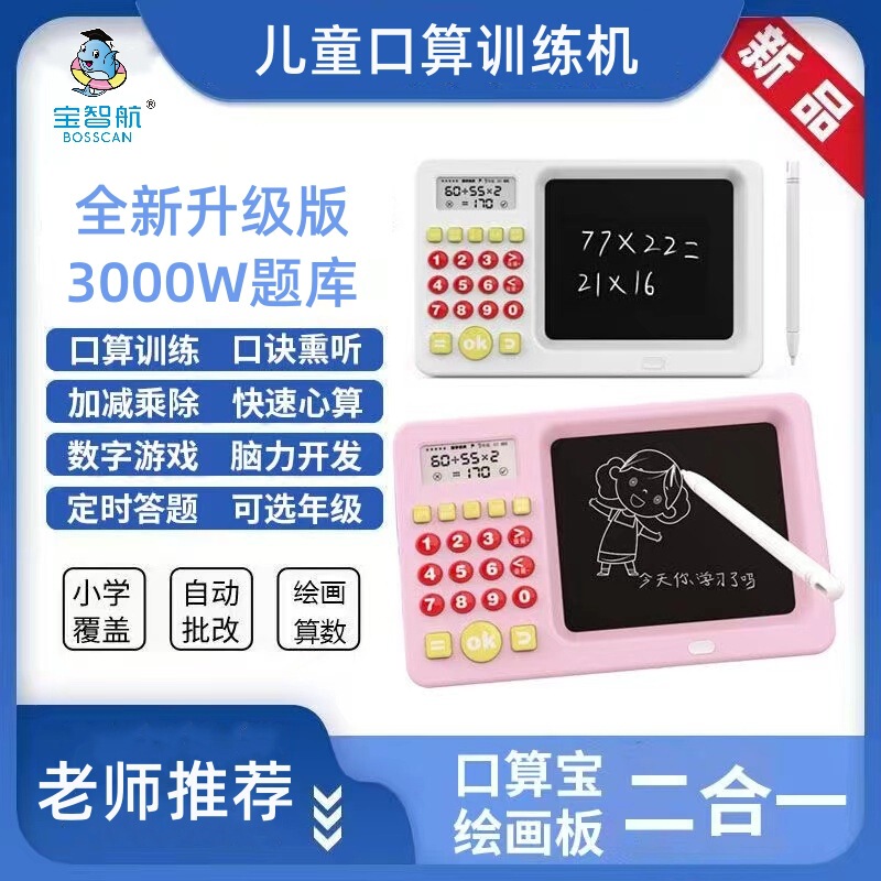 Intelligent oral computer training machine training machine children's automatic problem-solving mathematics LCD writing board drawing board cross-border Intelligent oral computer training machine training machine children's automatic problem-solving mathematics LCD writing board drawing board cross-border