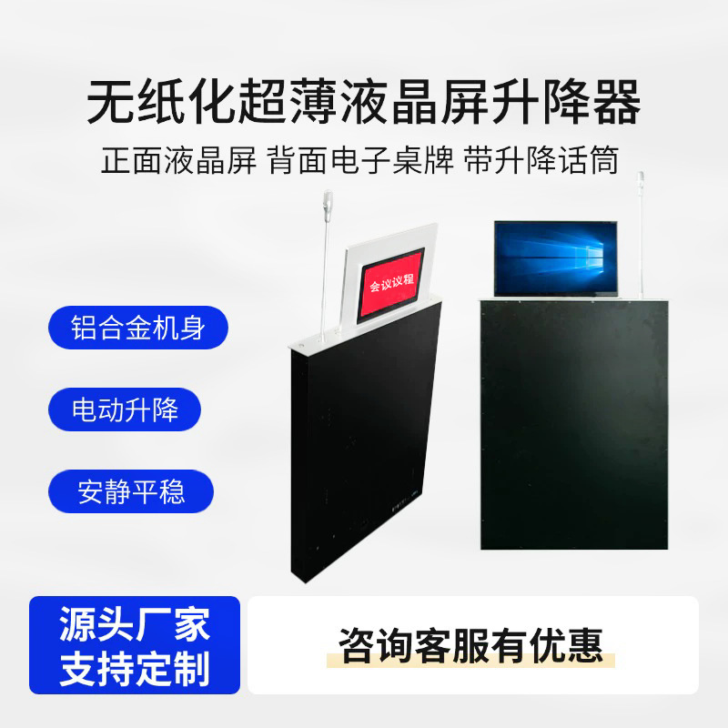 Suizs Multimedia Teaching Paperless Lift System 15.6inch Conference Room Lcd Screen Multimedia Teaching