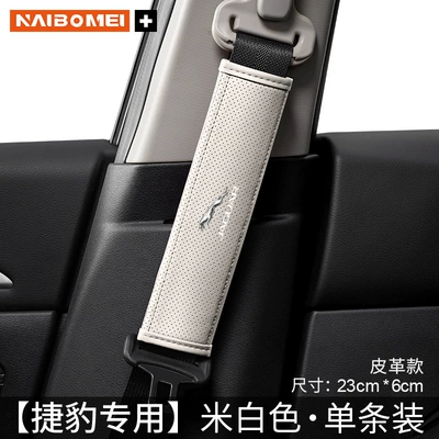 protective cover — Seat belt shoulder pad - jaguar-leather-creamy-white-shoulder-pads-23cm-single-pack