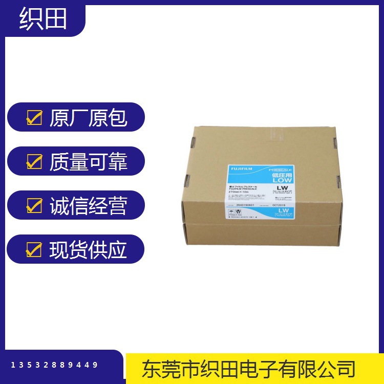 2024年全新富士感压纸LW 富士压敏纸270*10双片型
