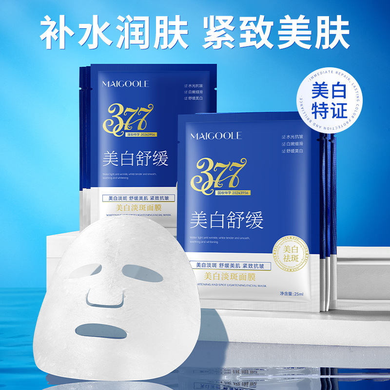 玫黛琳美白淡斑面膜保湿提亮肤色改善暗沉美白熬夜急救贴片式面膜|undefined