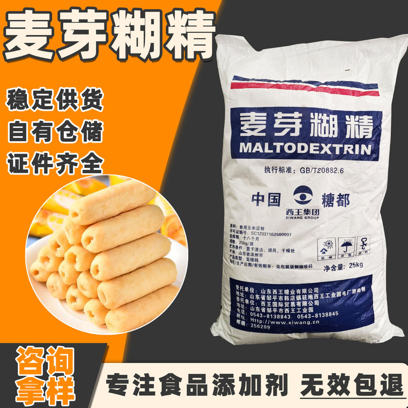 Xiwang Maltodextrin Powder Food Grade Additive 25kg Thickener Emulsifier Filler Stabilizer Maltodextrin