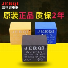 厂家供应10A 5V 12V4脚T73密封式线路板银点继电器小型电磁继电器