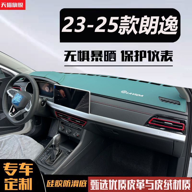 A generation of 23-25 new Lavida light-proof pad central control instrument panel sunshade heat insulation modified car interior anti-reverse