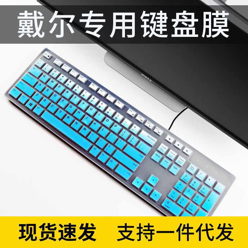 For Dell Dell KB216 km636 Keyboard Protection Film Desktop Lingyue 3910 Bump Key Set