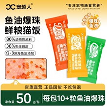 宠超人主食全价猫饭湿粮妙鲜包鸡肉鸭肉牛肉猫粮零食猫条营养发腮