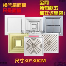 3030面罩铝扣板abs铝合金凉霸嵌入式面板集成吊顶换气扇通风型材