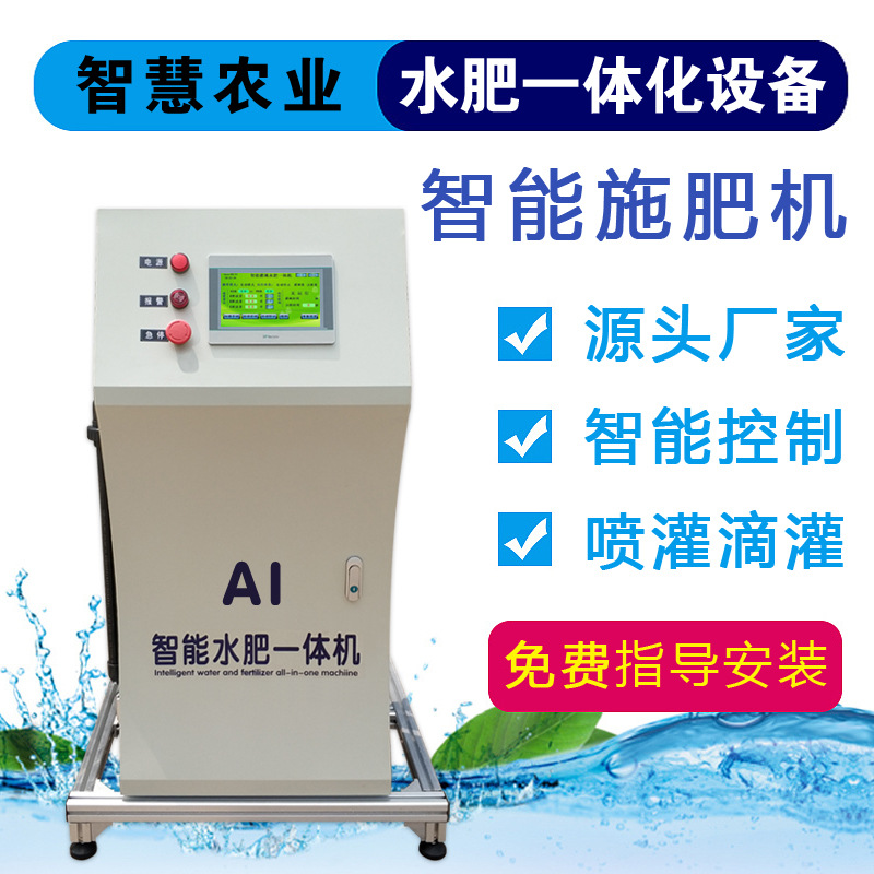 农业单通道施肥机厂家大棚滴灌设备全自动智能水肥一体机现货批发