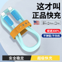 20W苹果超级快闪充数据线平板耳机充电适用苹果液态硅胶个性线头