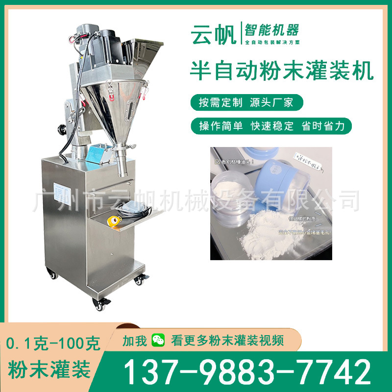 小型瓶装粉剂灌装机 20克化妆品粉剂散粉灌装机 调料淀粉灌装机