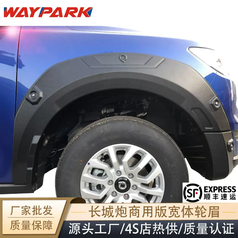 厂家批发适用于长城炮商用版轮眉皮卡改装宽体轮眉加宽越野挡泥板