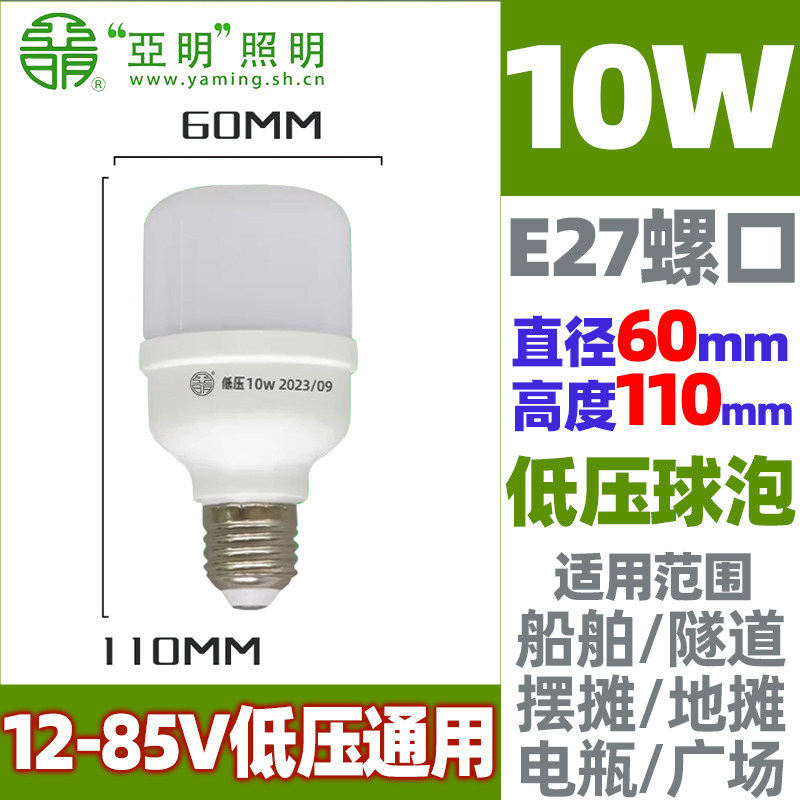 Yamin bombilla LED de bajo voltaje 12V24V36V ahorro de energía bombilla de iluminación CC máquina herramienta sitio de construcción bombilla de batería de mercado nocturno